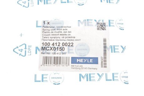 Тарелка пружины meyle 1004120022