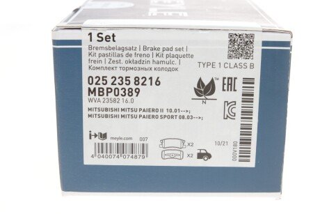 Задние тормозные колодки meyle 0252358216