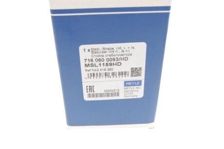 Задня стійка стабілізатора meyle 7160600093HD