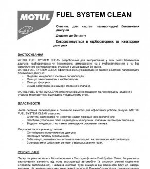 Присадка-очиститель топливной motul 102415