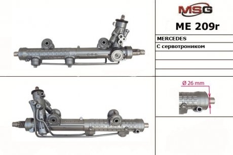 Рульова рейка msg ME209R на Мерседес Cls 350