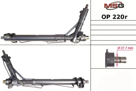 Рулевая рейка MSG OP220R
