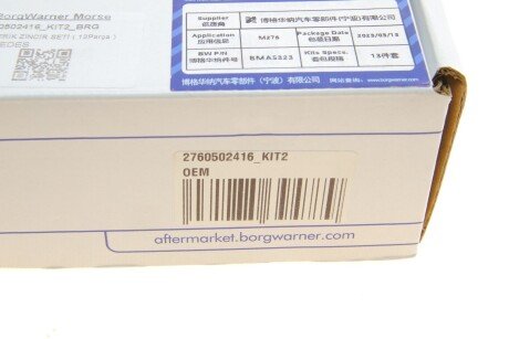 К-кт ланцюга привідного грм oe (оригинал без упаковки) 2760502416KIT2