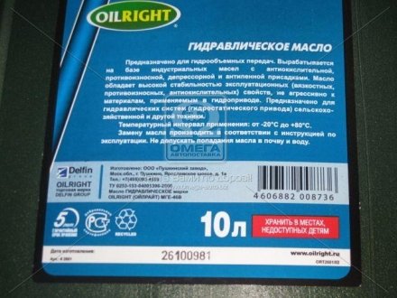 Масло гидравл. OILRIGHT МГЕ-46В (Каністра 10л) oil right 2601