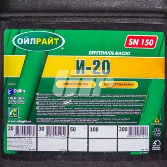 Масло индустриальное И-20 (Канистра 20л) oil right 2588