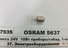 Автолампа (10W 24V BA15S) osram 5637