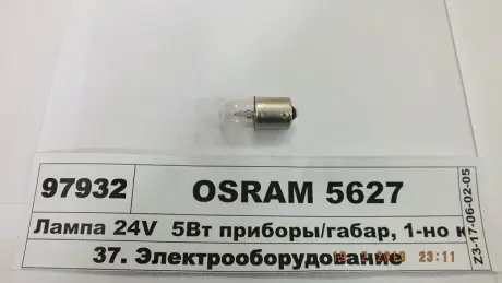 Автолампа (5W 24V BA15S) Osram 5627