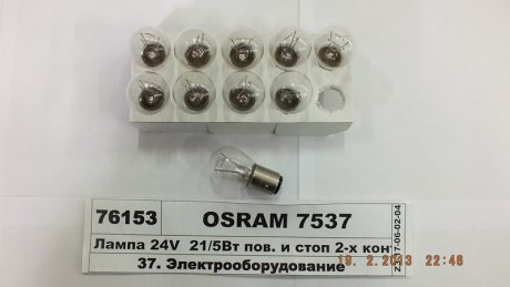 Лампа 24V 21/5W P21/5W BAY15d osram 7537