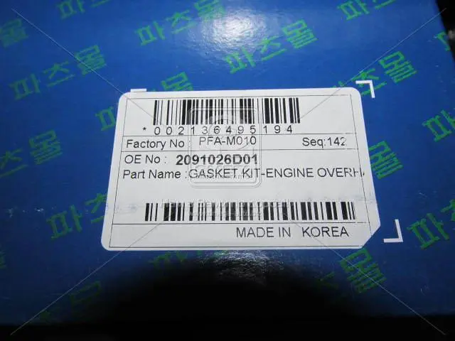 Комплект прокладок дигателя (пр-во PARTS-MALL) PARTS MALL PFAM010