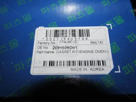 Комплект прокладок дигателя (пр-во PARTS-MALL) PARTS MALL PFAM010