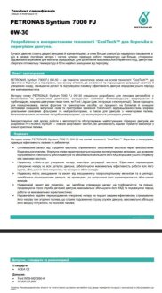 Моторное масло 0w30 petronas 70670U51EU