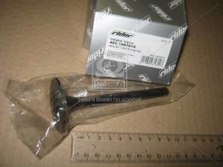 Впускний клапан rider 4021007010