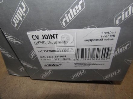 Шрус (граната) внутренний-наружный rider 21232215057