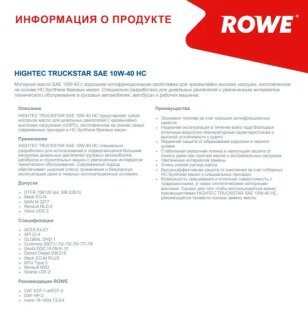 Олива моторна HIGHTEC TRUCKSTAR SAE 10W-40 HC (200L) rowe 20004200099