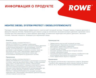 Присадка для паливної системи двигуна HIGHTEC DIESEL SYSTEM PROTECT(0,25 L) rowe 22005000299