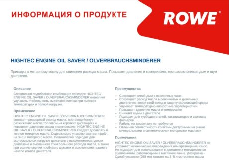 Присадка масляної системи двигуна HIGHTEC ENGINE OIL SAVER(0,25 L) rowe 22007000299