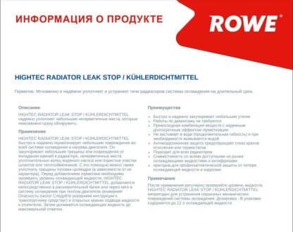 Герметик системи охолодження двигуна HIGHTEC RADIATOR LEAK STOP (0,25 L) rowe 22008000299