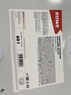 Олива трансмісійна HIGHTEC TOPGEAR SAE 80W-90 HC (60 L) rowe 25000060099