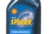 Масло трансмиссионное Spirax S5 ATF X 1 л синтетика shell 550041211