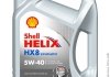 Масло моторное Helix HX8 Synthetic 5W-40 (4 л) shell 550040296