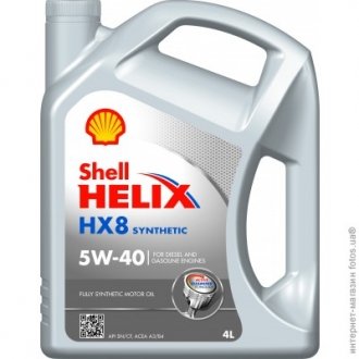 Масло моторное HX8 Synthetic 5W-40 (4 л) shell 550040296