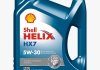 Масло моторное Helix HX7 5W-30 (4 л) shell 550040004