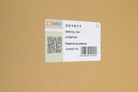 Рейка керма solgy 221017
