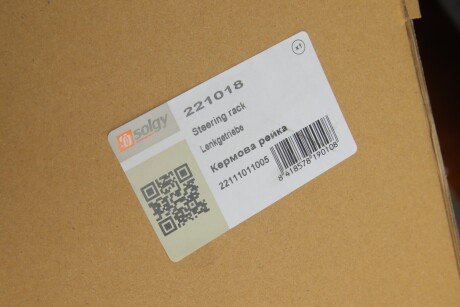 Рейка керма solgy 221018