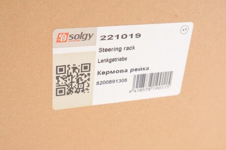 Рейка керма solgy 221019