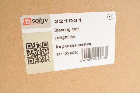 Рейка керма solgy 221031