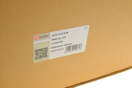 Рейка керма solgy 221039