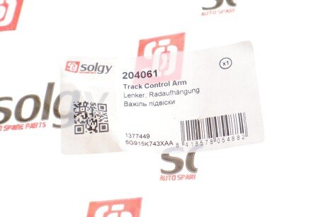 Важіль передньої підвіски solgy 204061