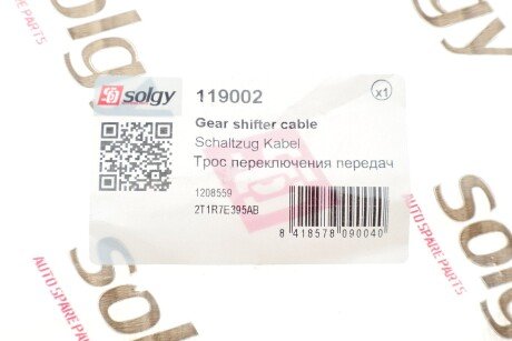 Трос кулисы solgy 119002