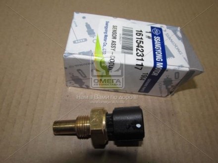 Датчик температуры охлаждающей жидкости Actyon, Kyron, Korando, Rexton (SsangYong) ssangyoung 1615423117