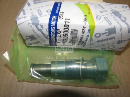 Натяжитель цепи ГРМ ssangyoung 1720500011