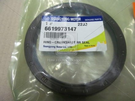 Сальник коленвала передній ssangyoung 6619973147