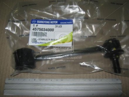 Стойка стабилизатора заднего ssangyoung 4575034000