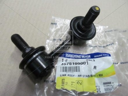 Стойка стабилизатора задняя правая (SsangYong) ssangyoung 4575109001