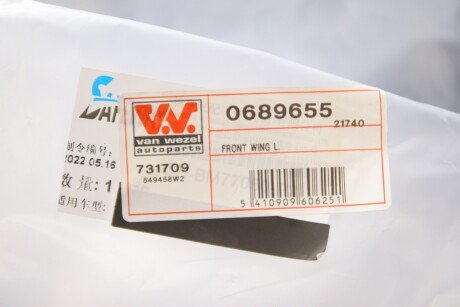 Крило van Wezel 0689655