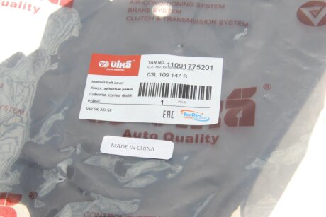 Захист ременя ГРМ vika 11091775201