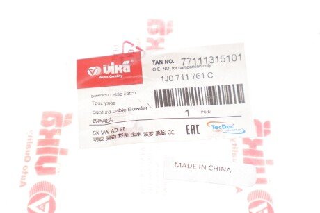 Фіксатор троса vika 77111315101