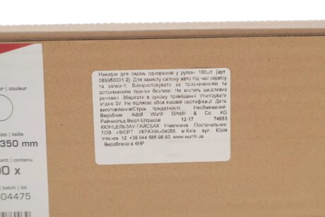 Накидка на сидіння wurth 0899500012